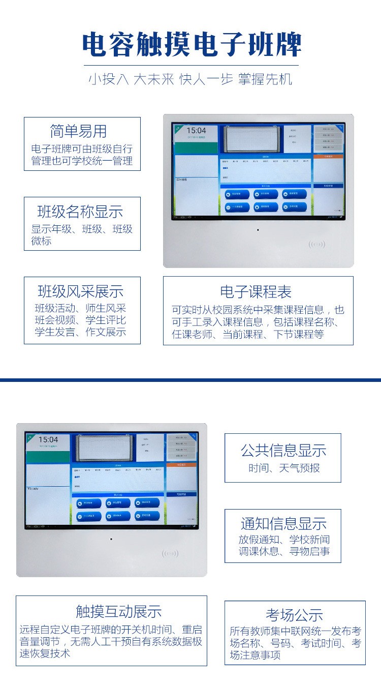 触摸电子屏